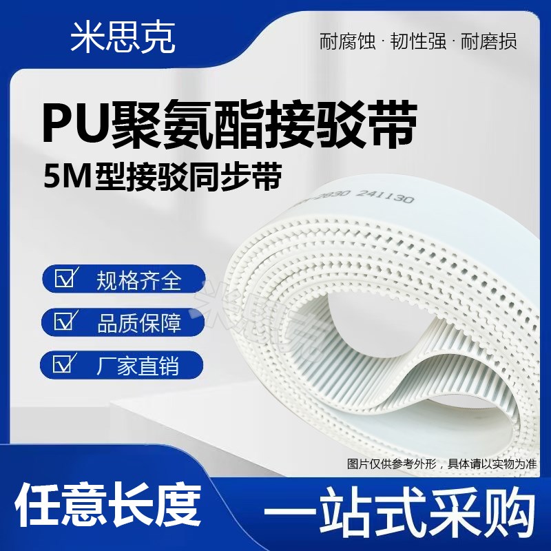 5M聚氨酯PU带钢丝接驳同步带HTD5M 450 455 460 465 470 475 480