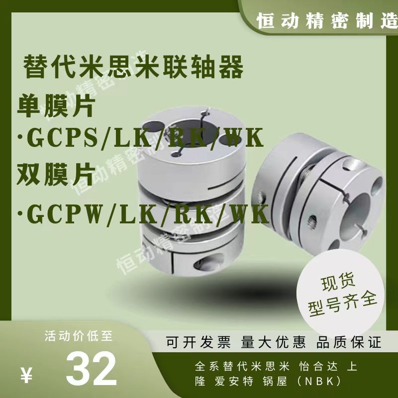 替代米S米GCPS GCPW  GCPSWK GCPWWK膜片联轴器D20 26 29 33 39