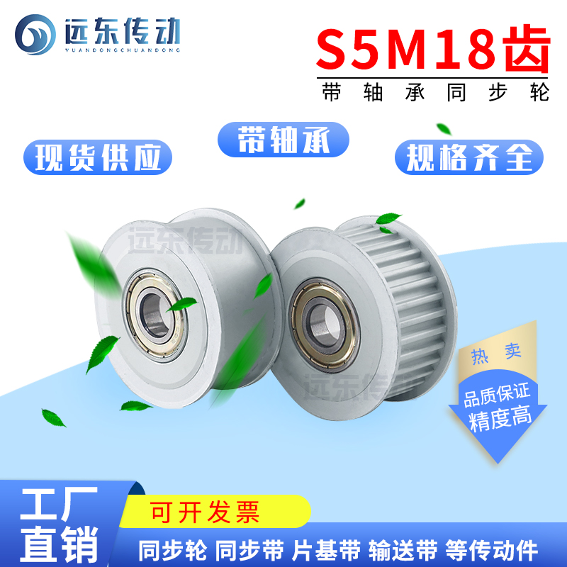 同步轮18S5M带轴承 S5M18齿内孔58 槽宽17/22/27 调节导向轮惰轮