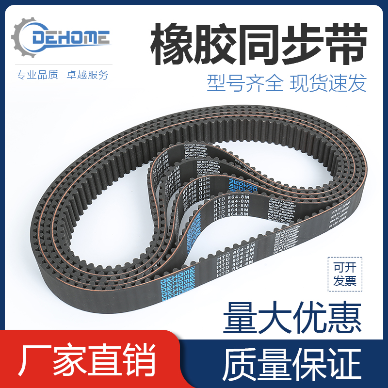 橡胶同步带HTD3M 5M 8M 14M S3M S5M S8M XL L H双面齿形传动皮带