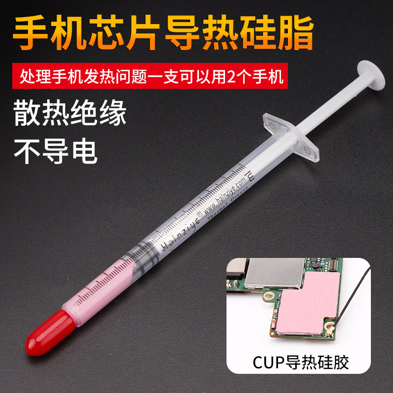 手机散热硅脂适用于华为小米5s魅族荣耀10主板cpu维修芯片导热膏