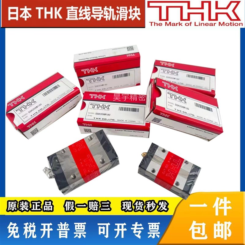 THK 原装正品 SSR15XW SSR20XV HSR25 SHS30C 45C VL LC R 滑块