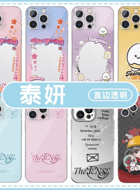 泰妍手机壳苹果16pro华为pura70金泰妍iPhone15Promax小米14周边all the tense应援vivo同款OPPO演唱会13适用