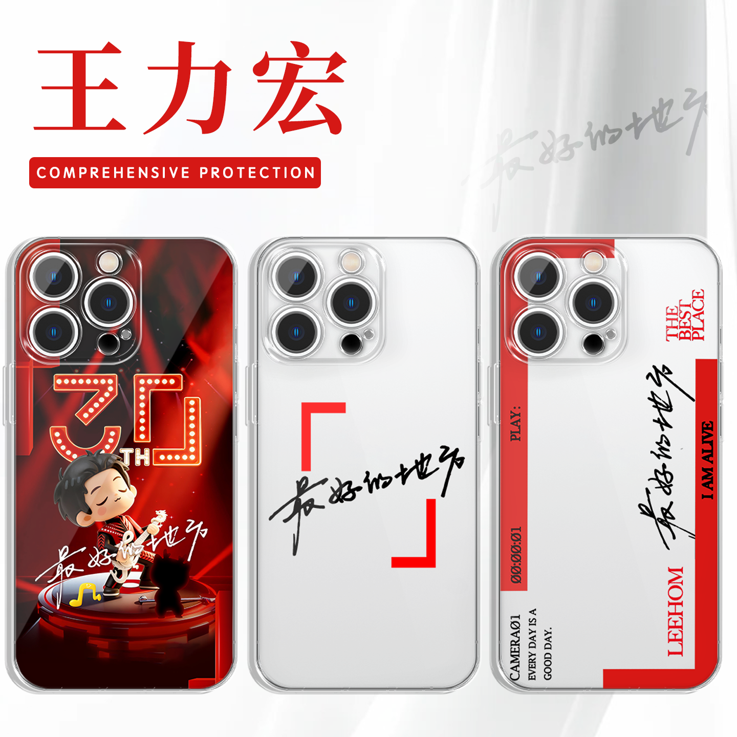 王力宏手机壳最好的地方演唱会