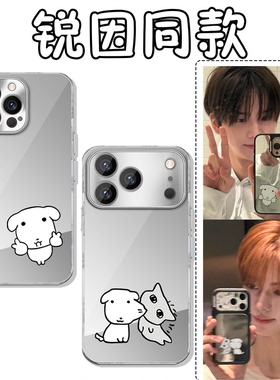 锐因同款手机壳苹果17华为vivo申惟韩振iPhone16promax小米15pro小狗OPPO狗狗tws韩国14镜面13镜子shinyu适用