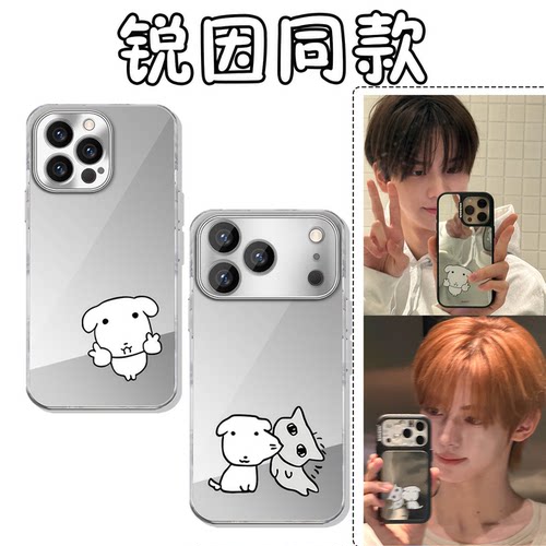 锐因同款手机壳镜面申惟韩振