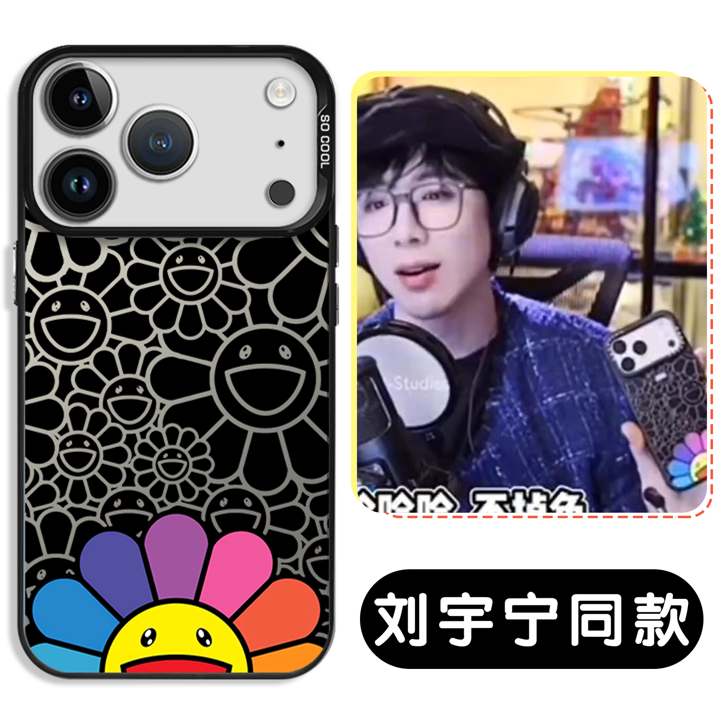 刘宇宁同款彩虹太阳花应援物