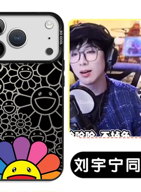 刘宇宁同款手机壳苹果17华为vivo彩虹太阳花iPhone16promax小米15pro应援演唱会14应援物13周边x笑脸适用联名