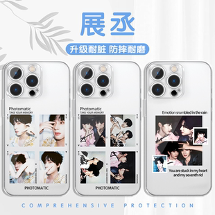 展丞手机壳苹果17华为vivo展轩iPhone16promax小米15pro刘轩丞OPPO粉绿14卡背签名13刘铮12周边x应援适用同款