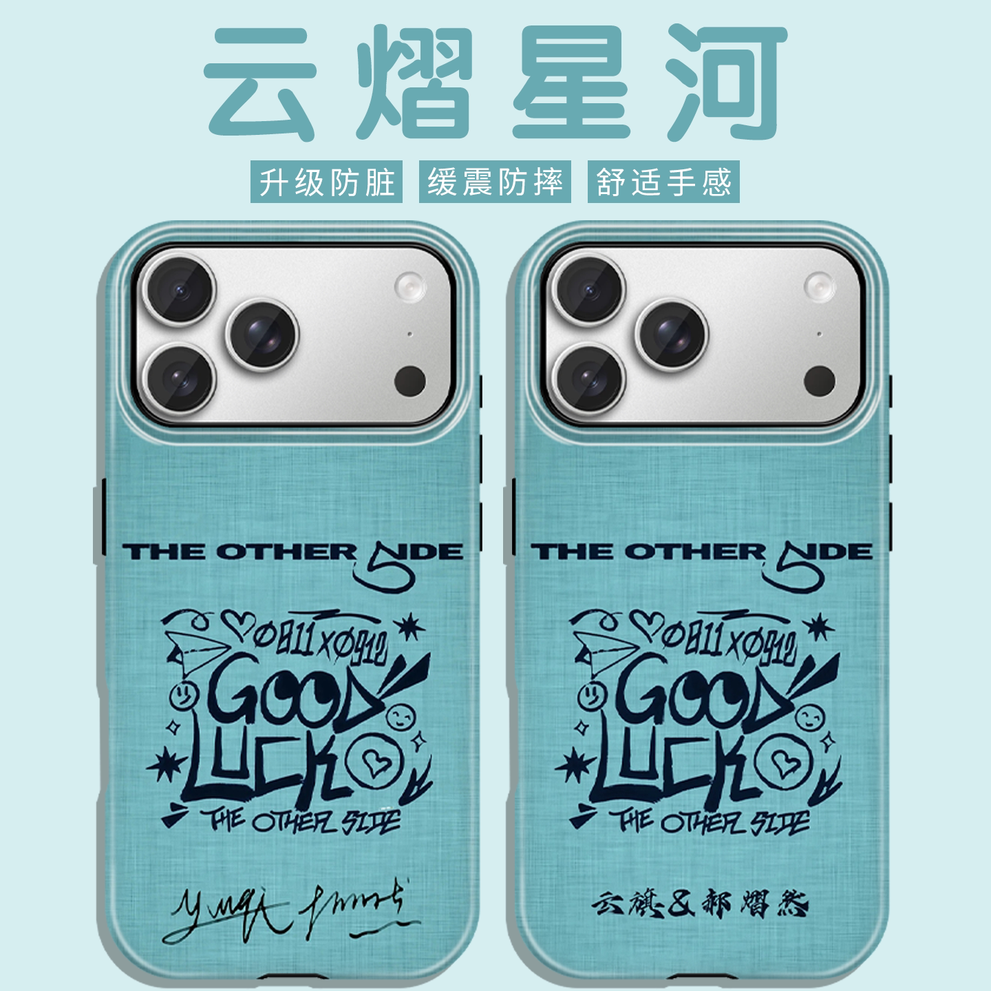 云熠星河手机壳苹果17promax华为vivo旗熠青iPhone16pro小米15云旗郝熠然OPPO吾岸14周边13同款x应援色12适配