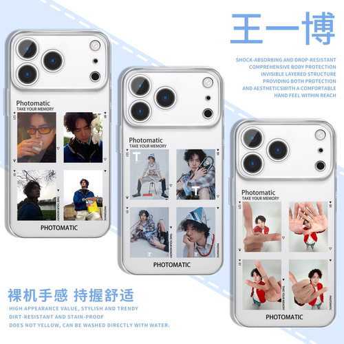 王一博手机壳杂志撕拉片应援