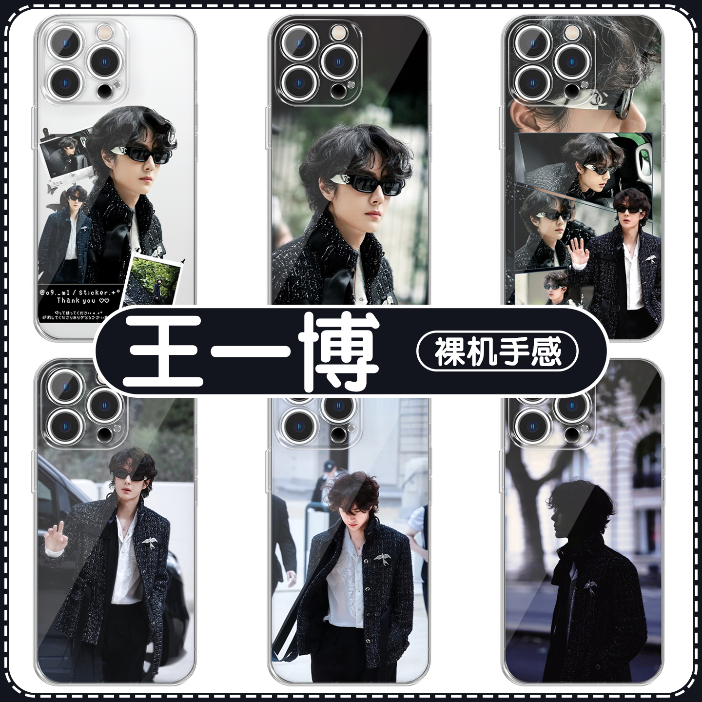 王一博巴黎时装周周边高透软壳
