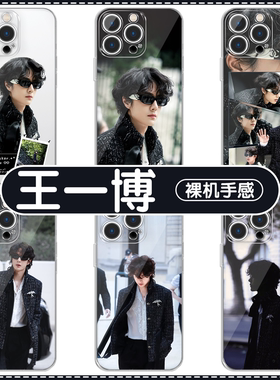 王一博手机壳苹果16pro华为pura70周边iPhone15Promax小米14巴黎时装周vivo同款YiBo85明星OPPO创意x简约适用