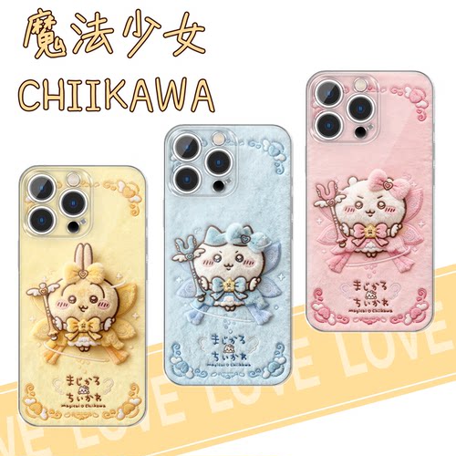 魔法少女chiikawa手机壳仿毛绒