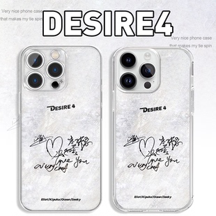 Desire4手机壳苹果17华为vivo黄星邱鼎杰iPhone16promax小米15pro垂涎OPPO李沛恩江衡14同款 13应援12物料适用