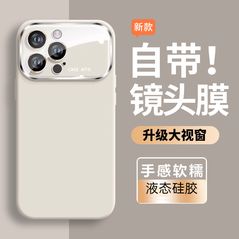 秒变17手机壳大视窗液态硅胶