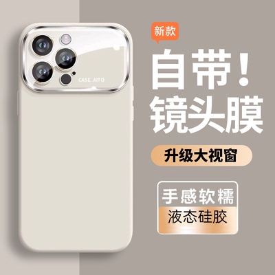 秒变17手机壳大视窗液态硅胶