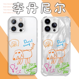 李丹尼尔手机壳苹果17华为vivo线条画iPhone16promax小米15pro小狗OPPO卷毛13金卷daniel同款SMTR25适用周边x