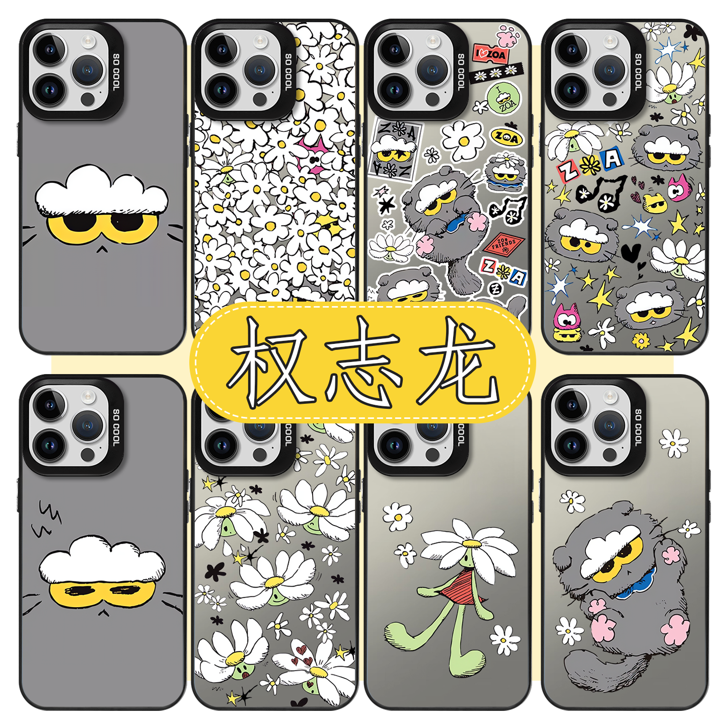 权志龙手机壳雏菊zoa联名应援