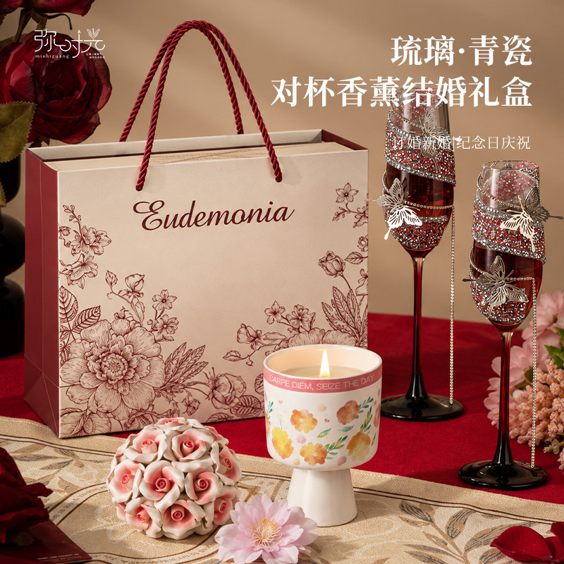 新婚礼物送新娘红酒杯香薰蜡烛套装闺蜜生日礼物女生结婚订婚实用