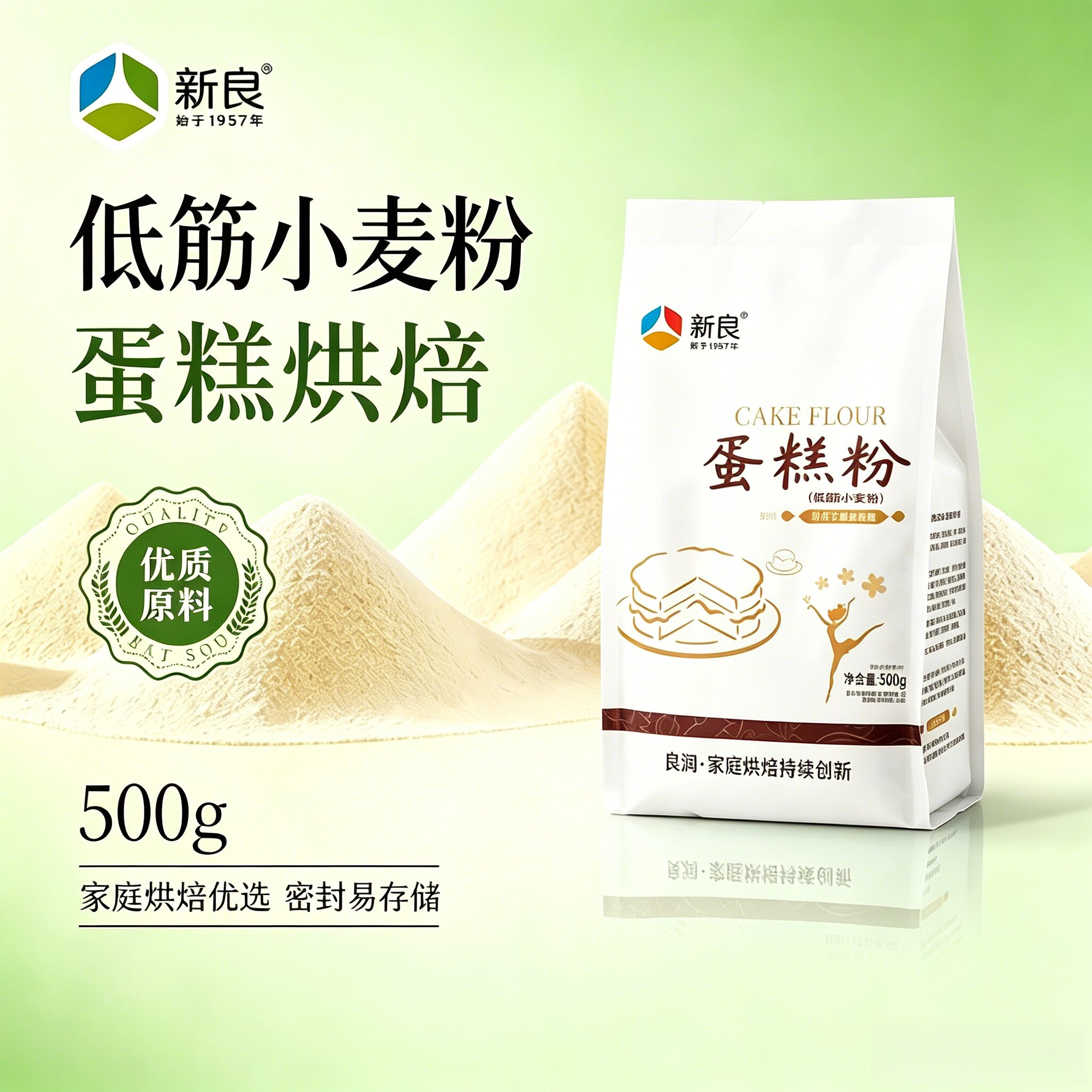 新良大师蛋糕粉优质低筋面粉500g袋装一斤装