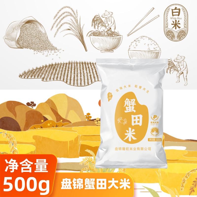 盘泽园盘锦蟹田米500g装当季新米盘锦大米1斤装产地直发东北大米