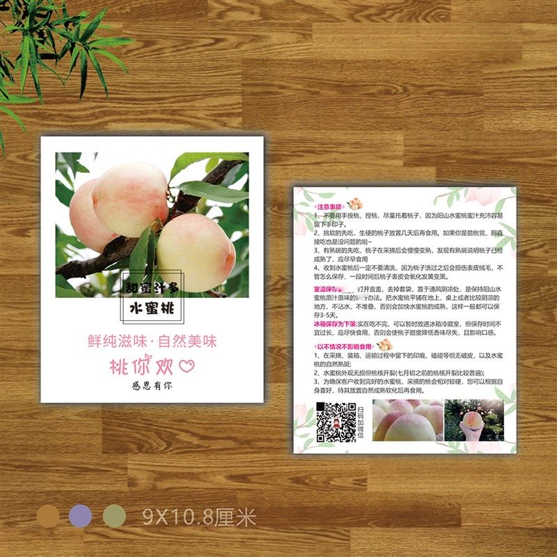 桃子水蜜桃卡片二维码食品售后服务食用说明感谢小卡片定制印刷