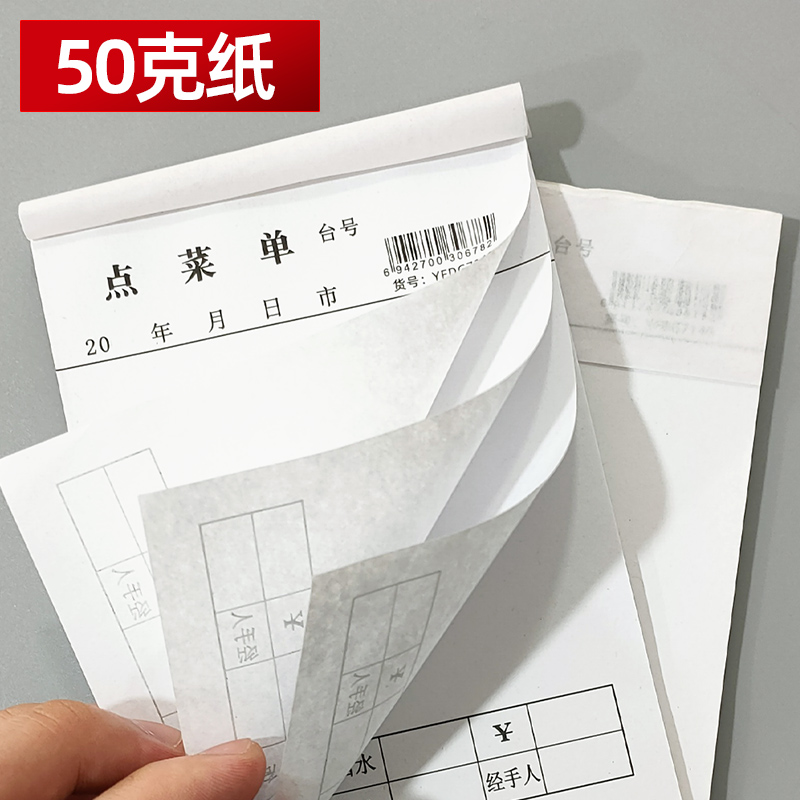 单联空白点菜单联复写烧烤店菜单下点餐纸酒楼饭店酒水单定制