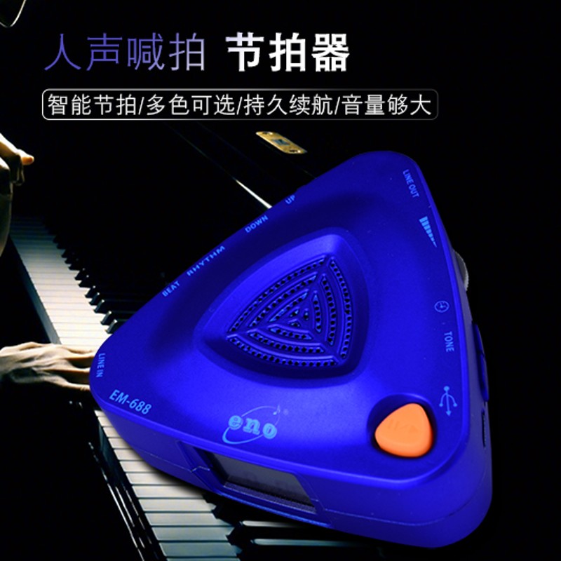 伊诺节拍器钢琴电子人声喊拍架子鼓吉他琵琶小提琴古筝通用节奏器