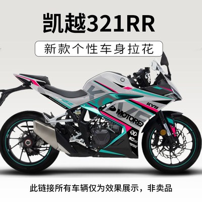 适用凯越321rr线条拉花贴花改装车身拉花凯越新玩家车身贴纸版画