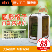 威玎酒店自动售货小型自助迷你格子零食智能贩卖商用