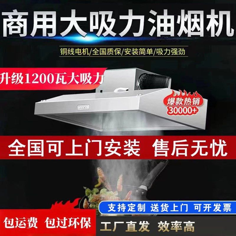油烟机商用餐饮店排烟罩厨房商用C环保一体机直排大吸力净化一体
