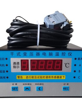 HWD..D.E 干变温控器 干式变压器微电脑温控仪