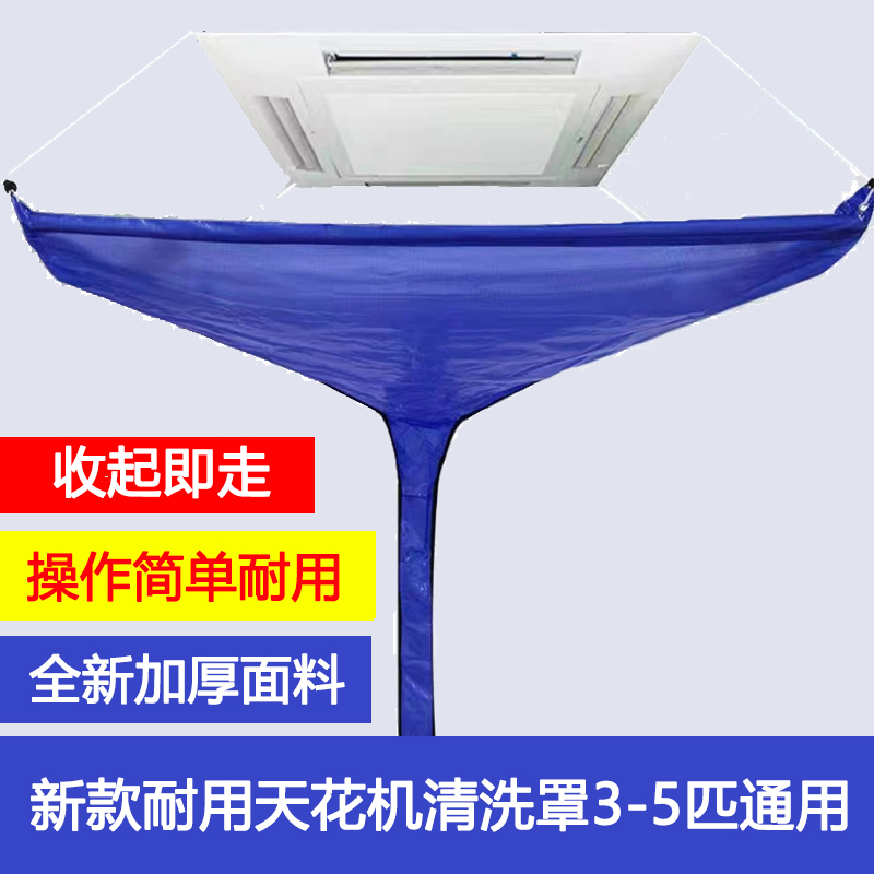 通用天花机清洗防水罩天井机免拆装加厚接水罩吸顶机中央空调专用