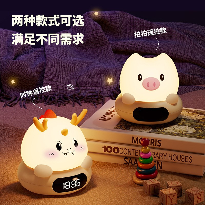 可爱龙时钟硅胶拍拍灯充插两用遥控小夜灯卧室床头柔光喂奶睡眠灯