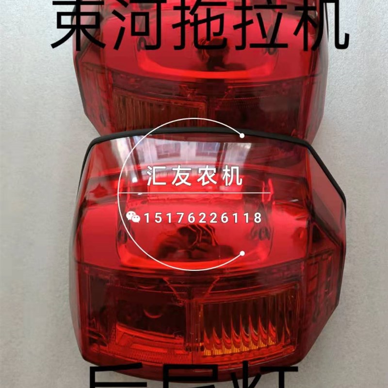 沭河 拖拉机配件 SH454 524 554 604 后尾灯总成 尾灯总成 刹车灯
