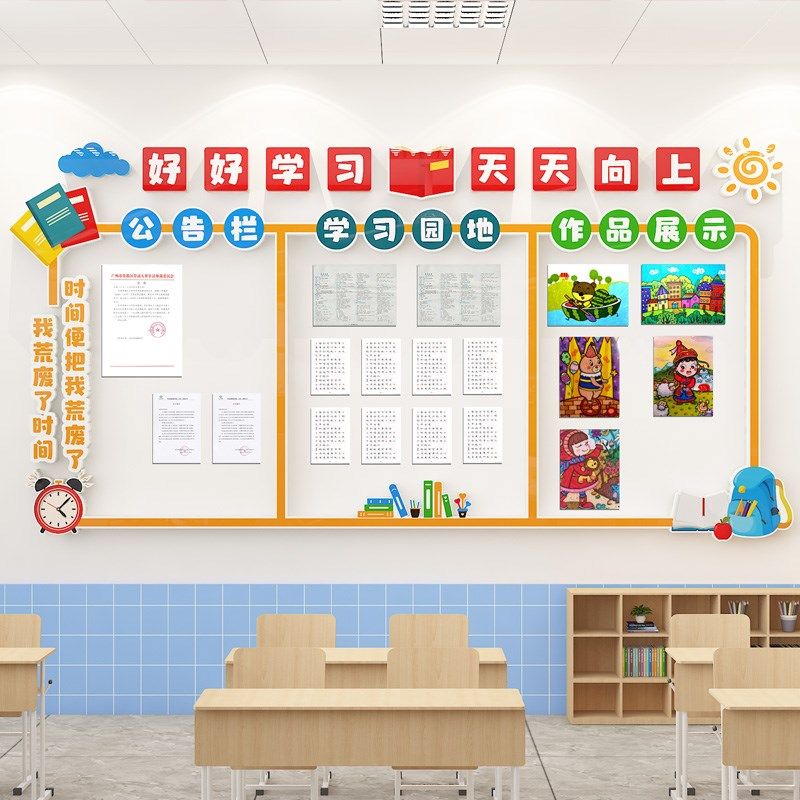 教室布置装饰学习园地班务公告栏墙立体中小学学班级文化建设,家居饰品,文化墙贴,淘宝优惠券,粉丝福利购,淘宝优惠卷