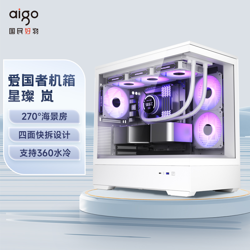 爱国者星璨岚 海景房机箱电脑台式机鱼缸全侧透无立柱M-ATX机箱