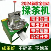绿茶220v红茶家用小型揉不锈N制查机全自动茶机