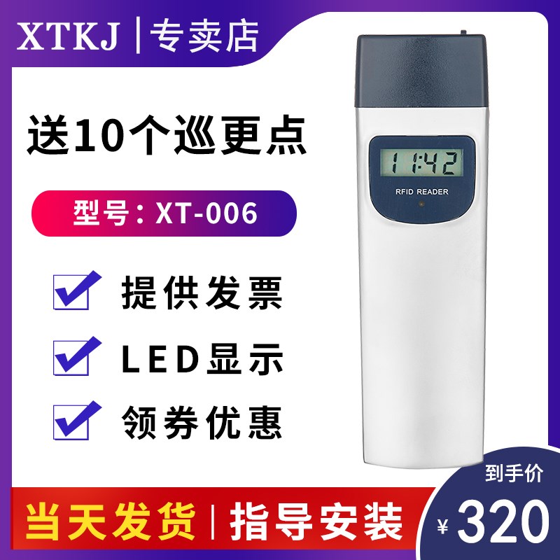 XTKJ巡天科技XT-00巡更棒008保安巡逻检查仪实时联网电子打点器