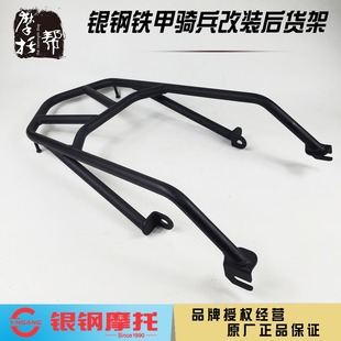 银钢铁甲骑兵摩车改装乘员扶手后货箱架尾架尾翼