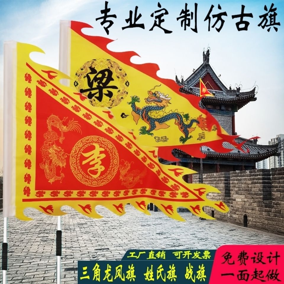 仿古旗定制三角龙凤旗古代双面战旗武术表演旗姓氏旗祠堂旗景区旗