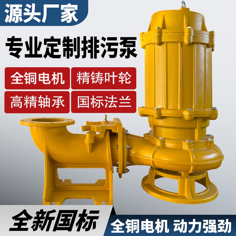 WQ潜水排污泵集水坑污水提升泵高扬程大流量V大功率抽泥浆耦合