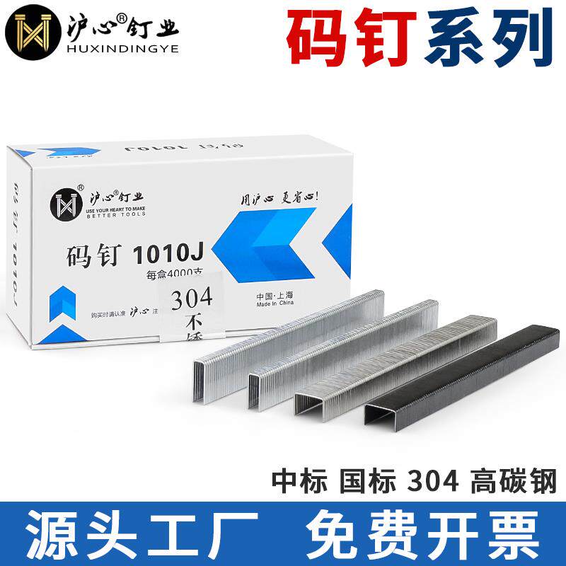 304不锈钢码钉422J高碳钢马钉1013J国标u型枪钉1008F手动马丁