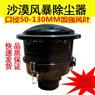 沙漠风暴旋转防雨吹尘器 收割机拖拉机空气过滤器滤清器帽 铁壳