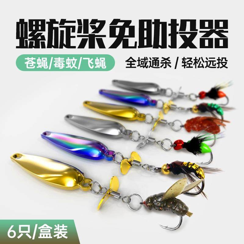 飞蝇钩免助投器仿生路亚饵翘嘴马口微物浮水亮片螺旋桨改装毒蚊钩