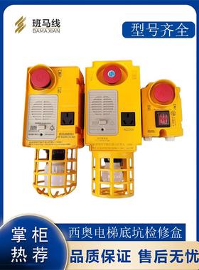 电梯底坑检修盒开关XOA36BGN00/BGP002急停箱大小配件