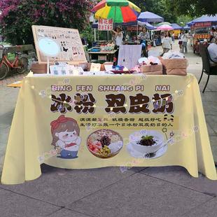 (网红冰粉双皮奶)摆摊桌布夜市集市推车招牌广告布宣传摊位桌布