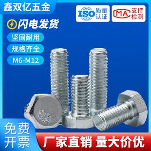 GB30栓国标4.8级5斤装 外六角螺栓六角螺丝M6M8M10M12 镀锌