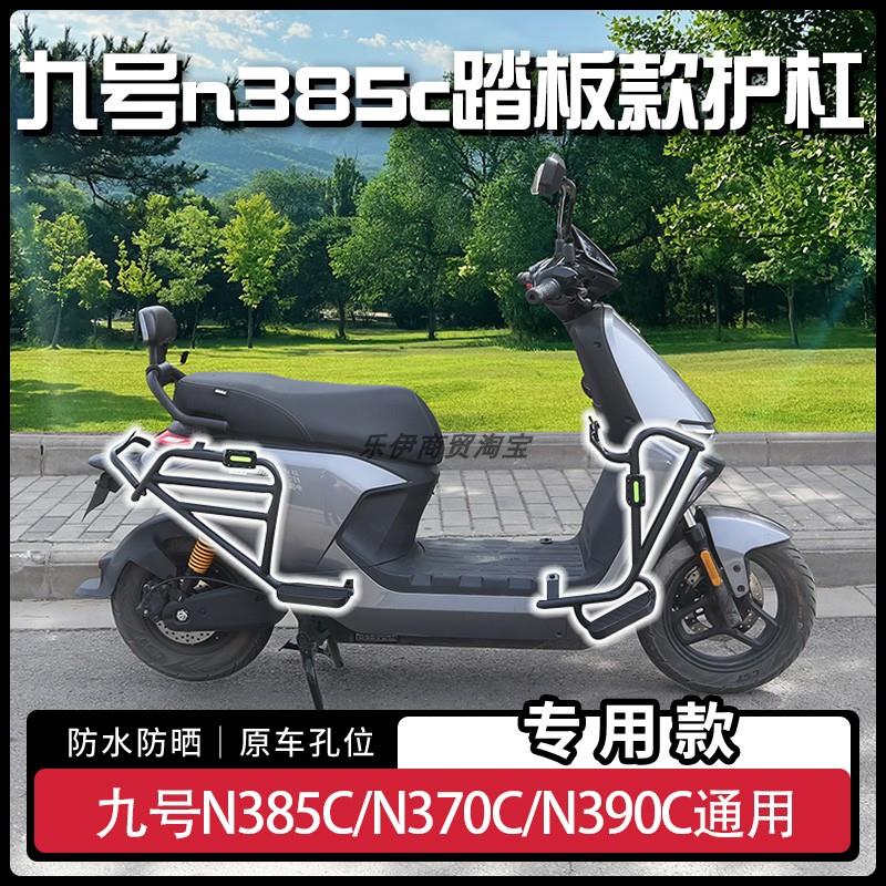 九号n85c/n70c/n90c护杠升级折叠脚踏款加厚碳钢护杠尾架改装